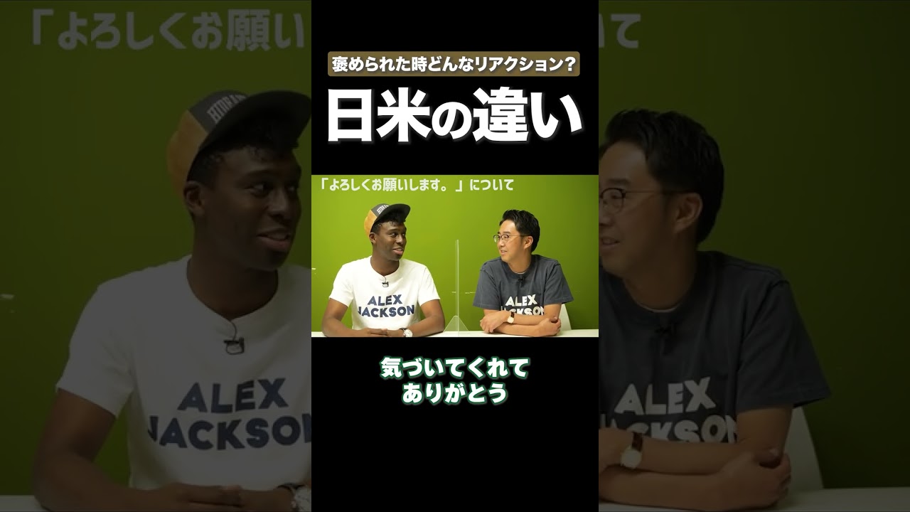 褒められた時どうする？ #矢作とアイクの英会話 #矢作兼 #アイクぬわら