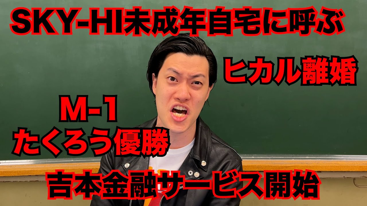 【粗品】最近のSNSニュース斬った【1人賛否】