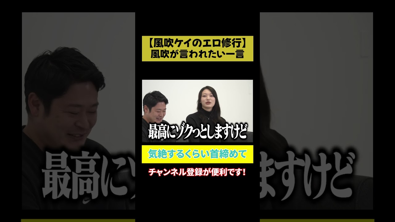 【風吹 フルスイング】一同戦慄