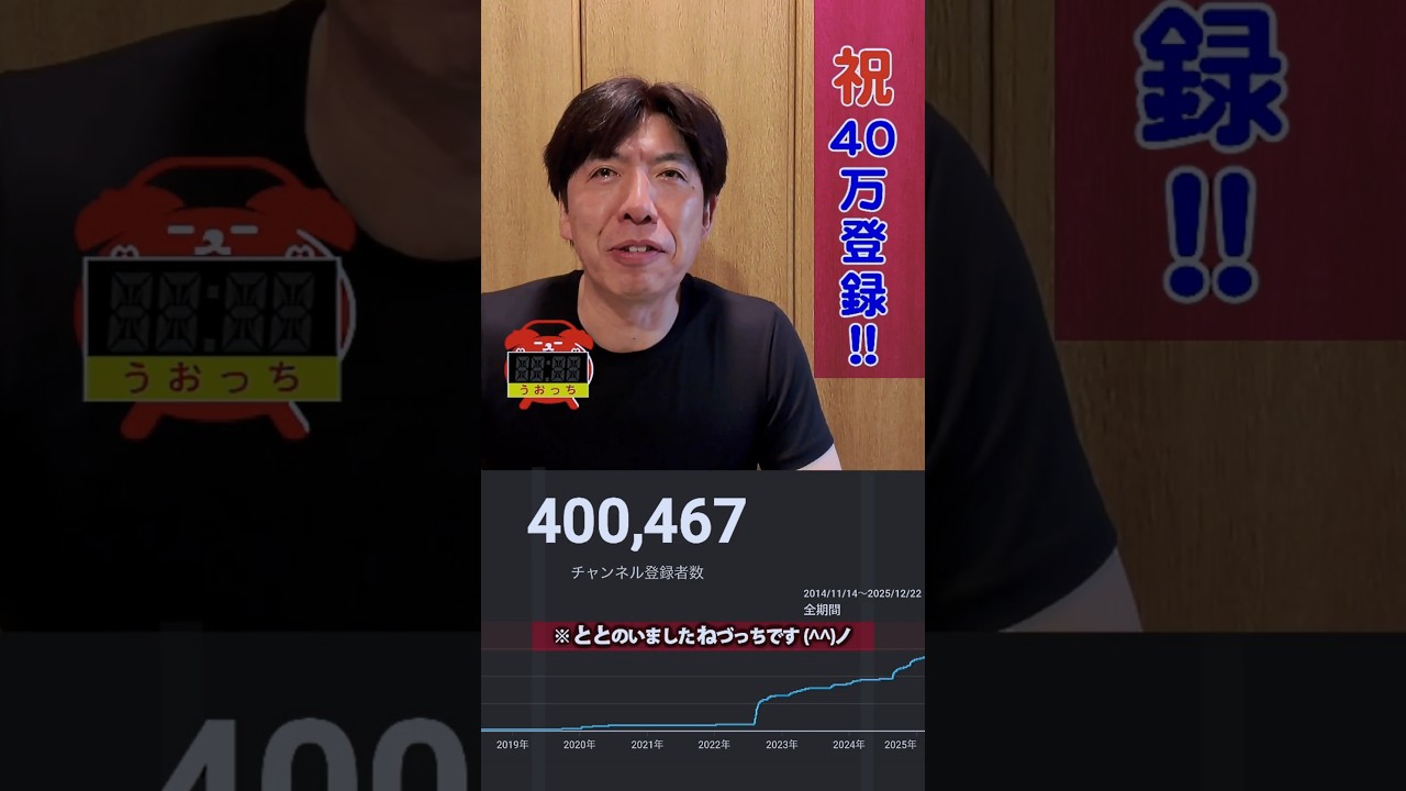 40万登録ありがとう！ #shorts