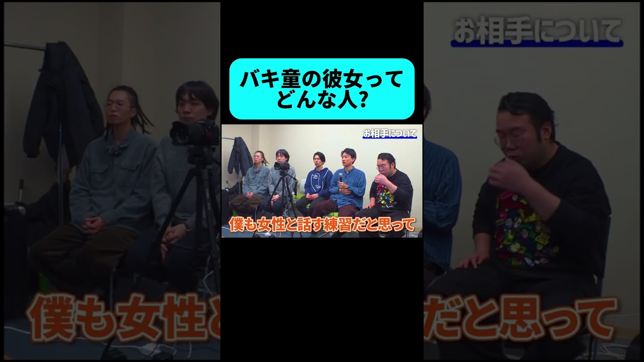 バキ童の彼女との馴れ初め #shorts