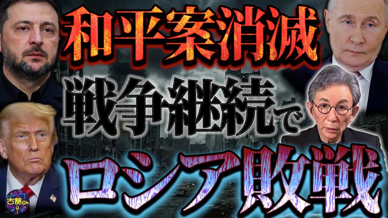 終わりが見えないロシア・ウクライナの戦争。和平案から見えるそれぞれの思惑。
