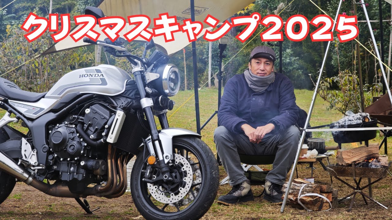 クリスマスキャンプ2025