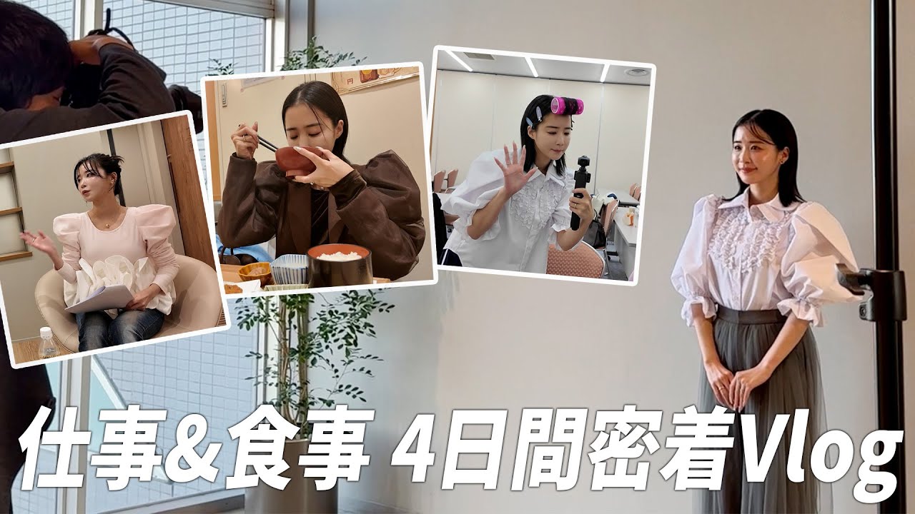 【密着】わたしのリアルな4日間。食生活大公開！