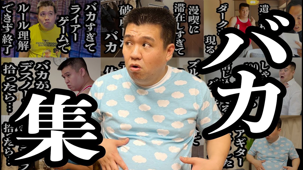 【作業用】バカすぎる男シリーズ【ジェラードン】