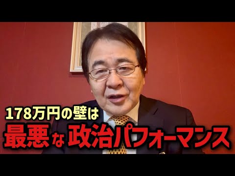 【真実】大反対！「103万円の壁」178万円への引上げ　手取りを減らす真犯人が別にいる！｜税制問題の本質
