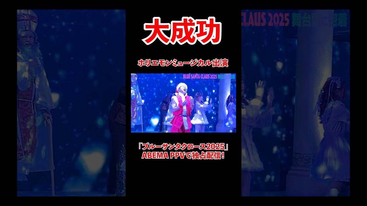 ミュージカル初出演！大成功！#宮迫博之 #ホリエモン #shorts