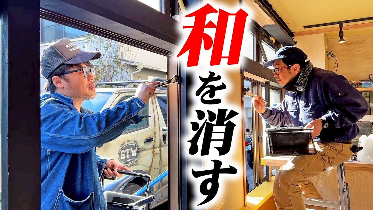 【佐田工務店】蕎麦屋がカフェに!?和テイストを洋にせよ!!