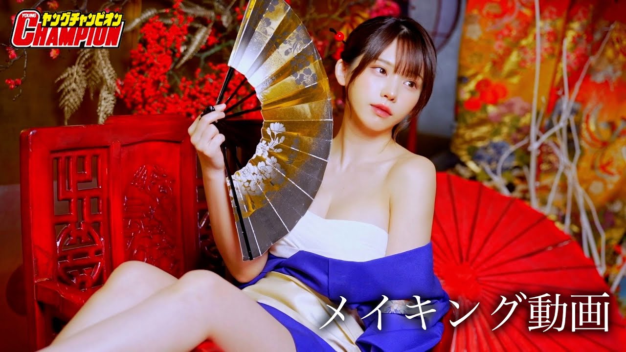 グラビアの撮影現場をお見せします【ヤングチャンピオン】