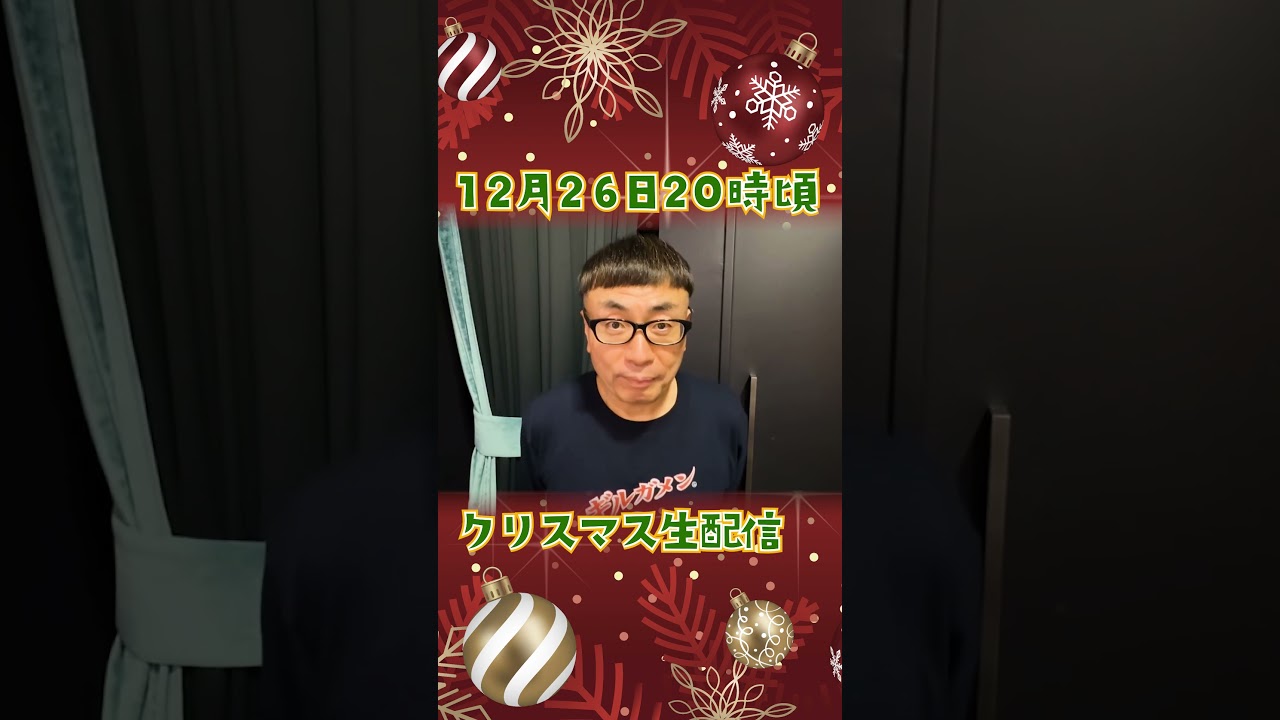 【12月26日20時ごろ】イジリーサンタからのプレゼントがあります！！🎁
