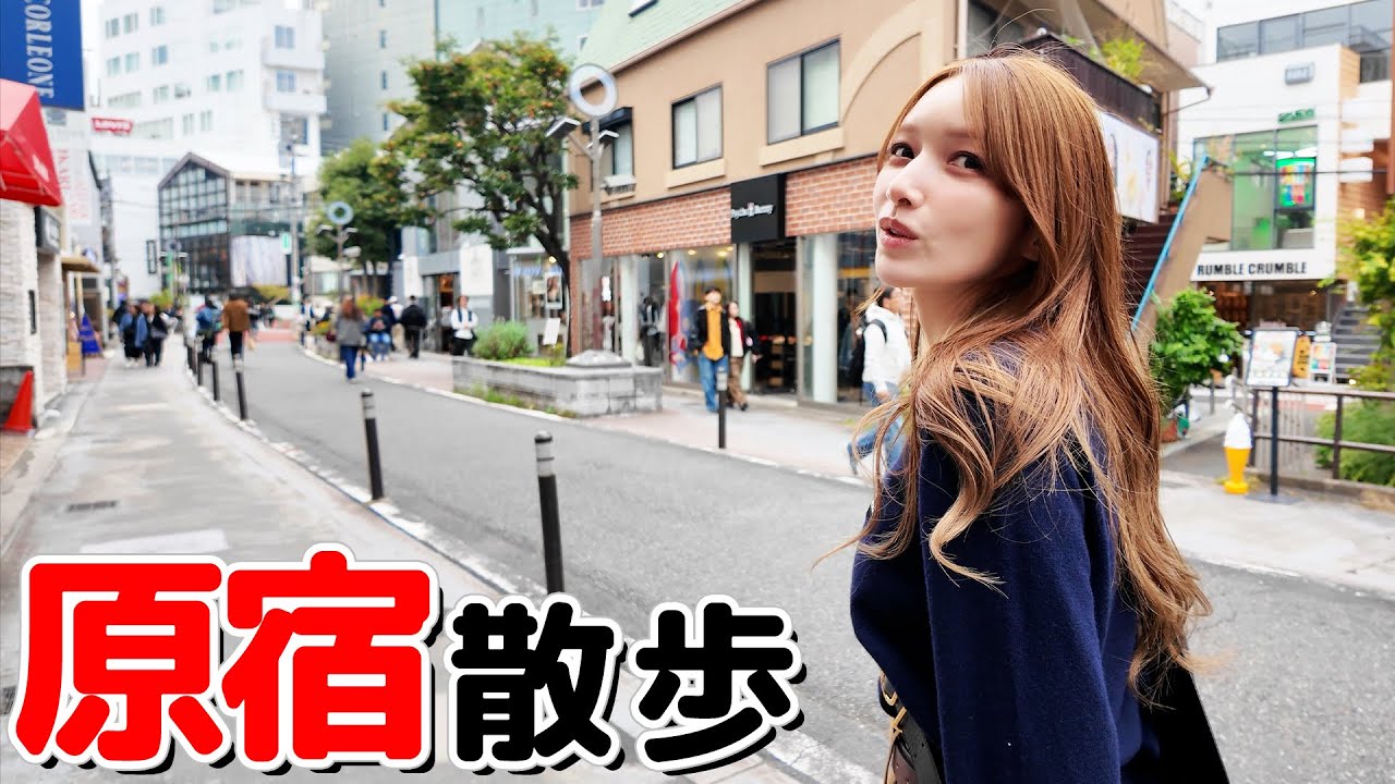 後藤真希が原宿さんぽしてきました。