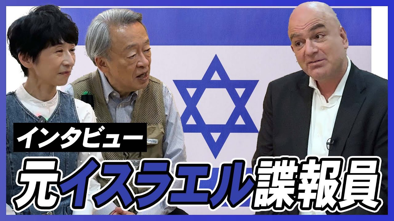 なぜインテリジェンスが国を守るのか？元イスラエル諜報員が語るパレスチナ情勢と日本への教訓