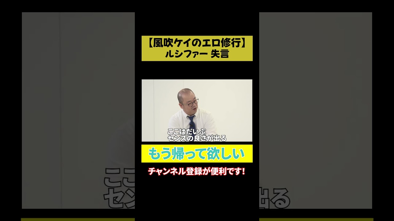 【賢者タイム】ルシファー失言