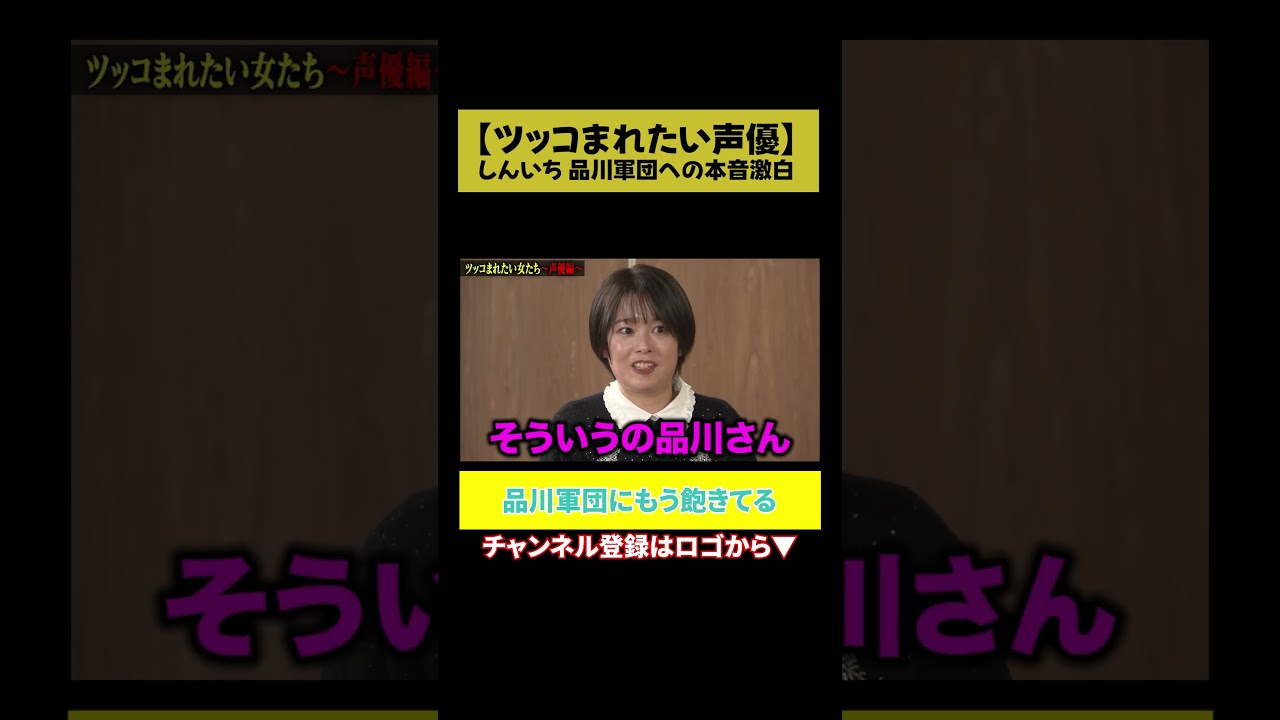 【飽きてんねん】品川軍団の実情を暴露