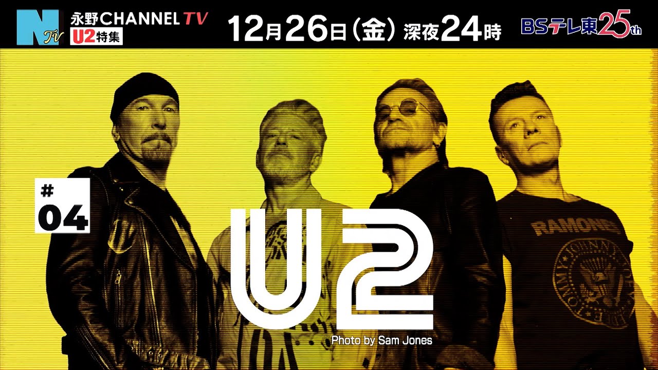 【永野CHANNEL TV】予告編 #3「U2」(ゲスト：岩井ジョニ男/ナレーション：A.B.C-Z 戸塚祥太）