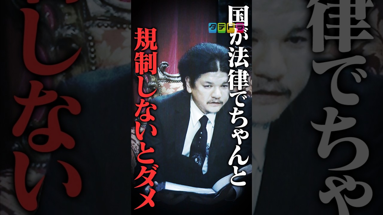 【中国人の寺買収】Mr.都市伝説 関暁夫の裏都市伝説  #shots #関暁夫 #都市伝説 #裏社会