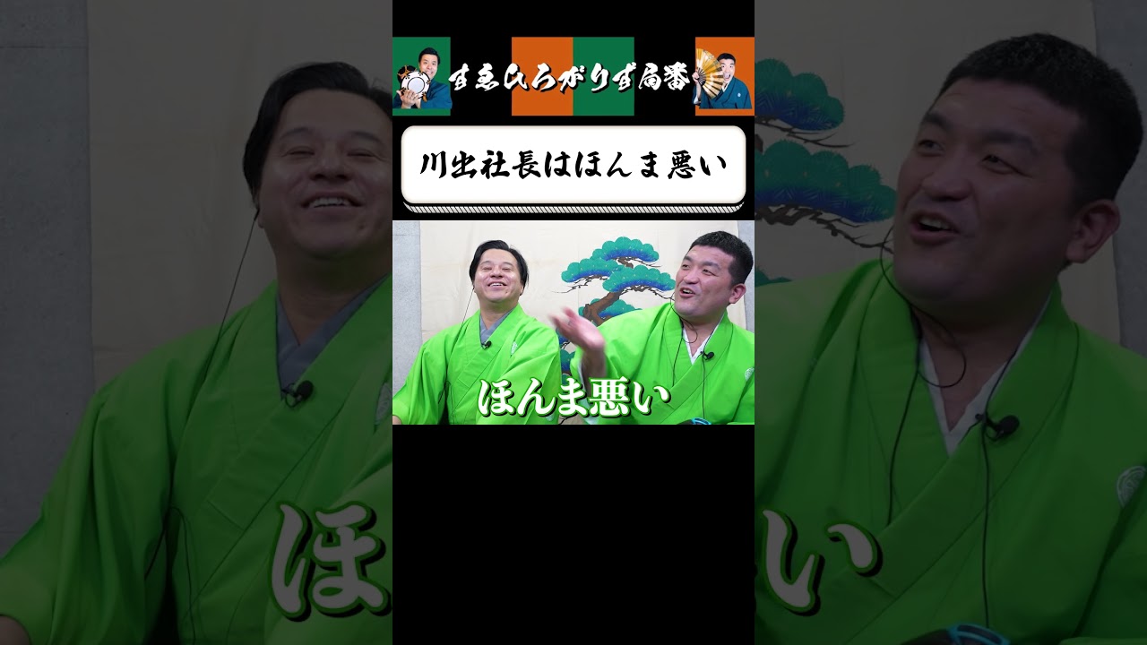 【狂言風ゲーム実況】悪い提案をする裏社長 #shorts #すゑひろがりず #ゲーム実況  #切り抜き  #桃鉄 #桃太郎電鉄