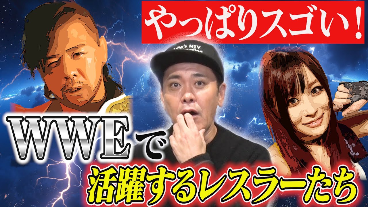 【WWEで活躍する日本人レスラー】有田がWWE両国大会＆マリーゴールド両国大会を語る!!【次回生配信12/28(日)19時頃開催決定!!】