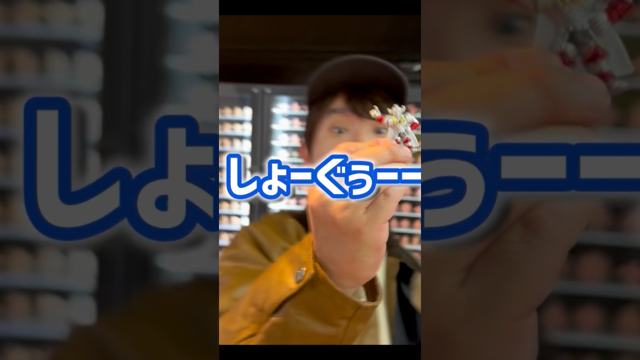 キンケシ26の神引き！震えた！ #濱口優 #よゐこ #悪魔将軍