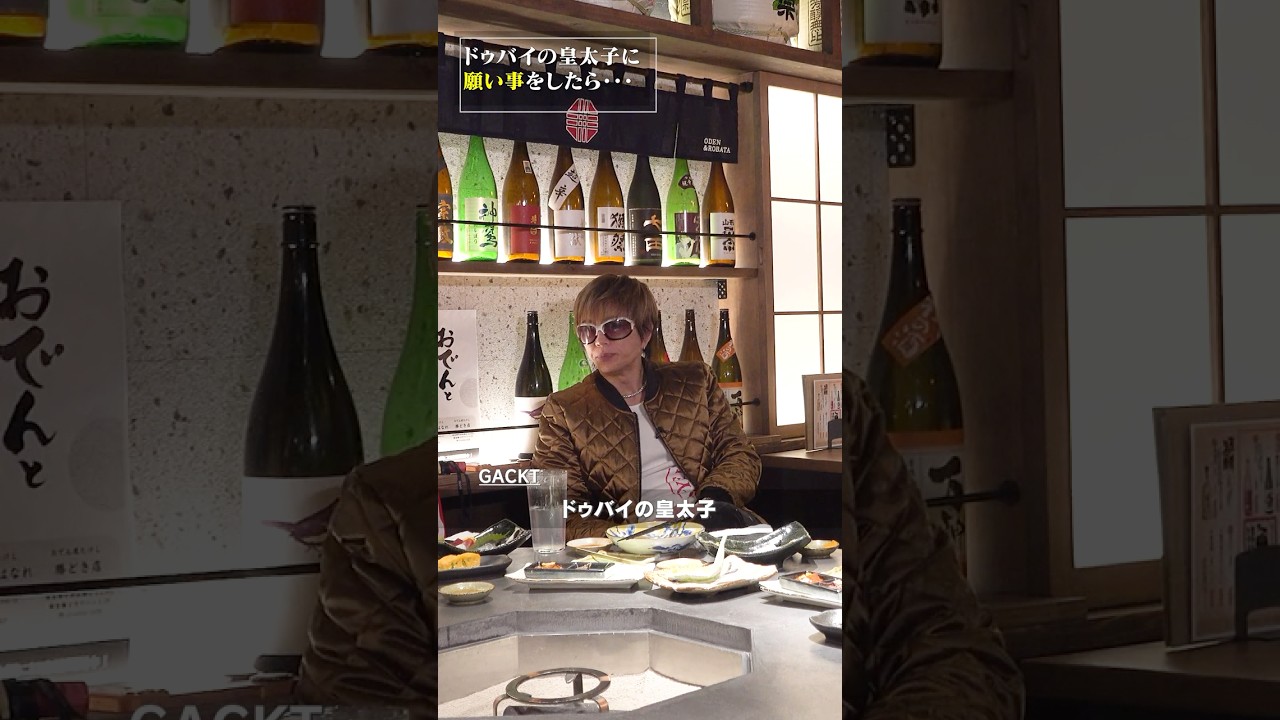 ドゥバイの皇太子に願い事をしたら #gackt