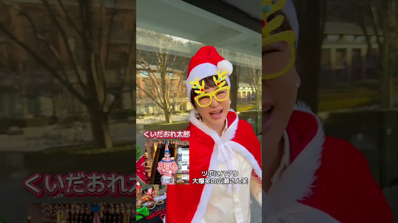 広瀬香美サンタが踊る‼️最新クリスマスダンス！？#shorts