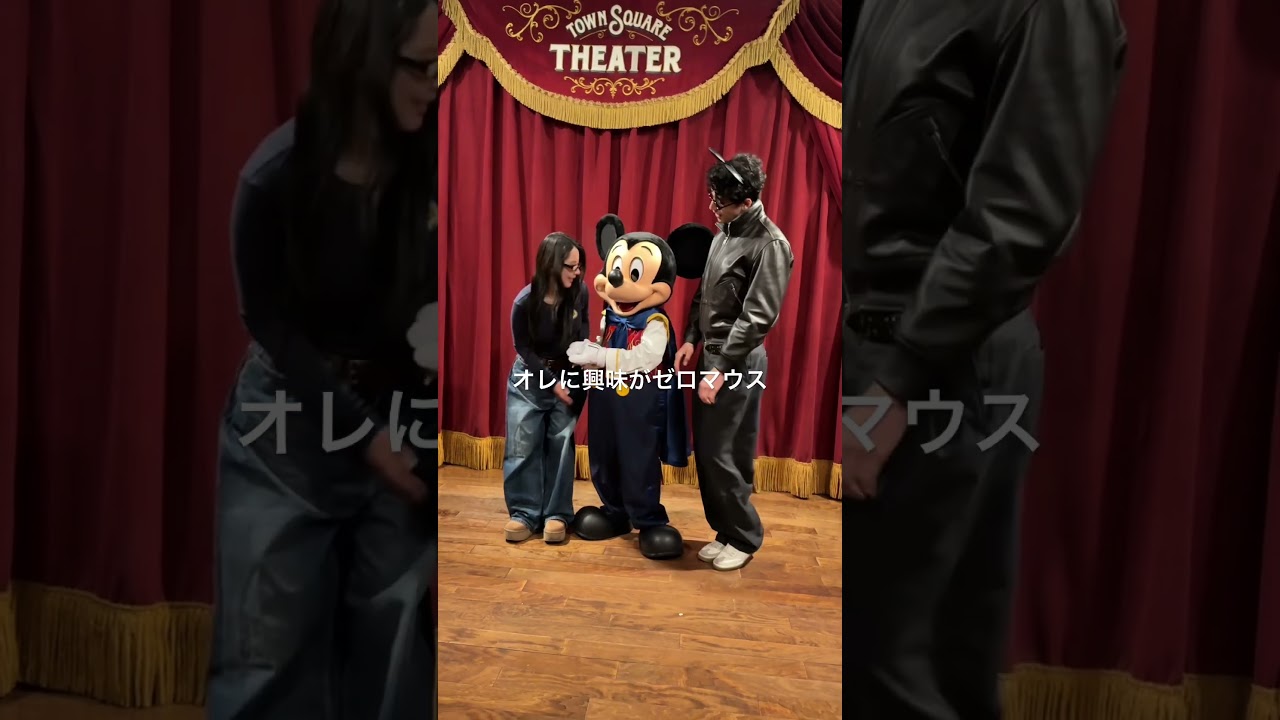 オレに興味が一切ないミッキーマウス