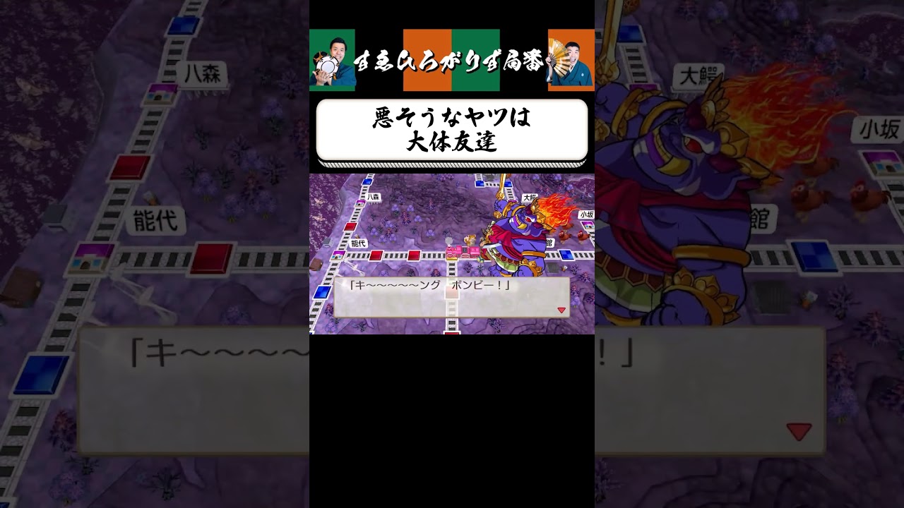 【狂言風ゲーム実況】悪を束ねる強キャラ社長 #shorts #すゑひろがりず #ゲーム実況  #切り抜き  #桃鉄 #桃太郎電鉄