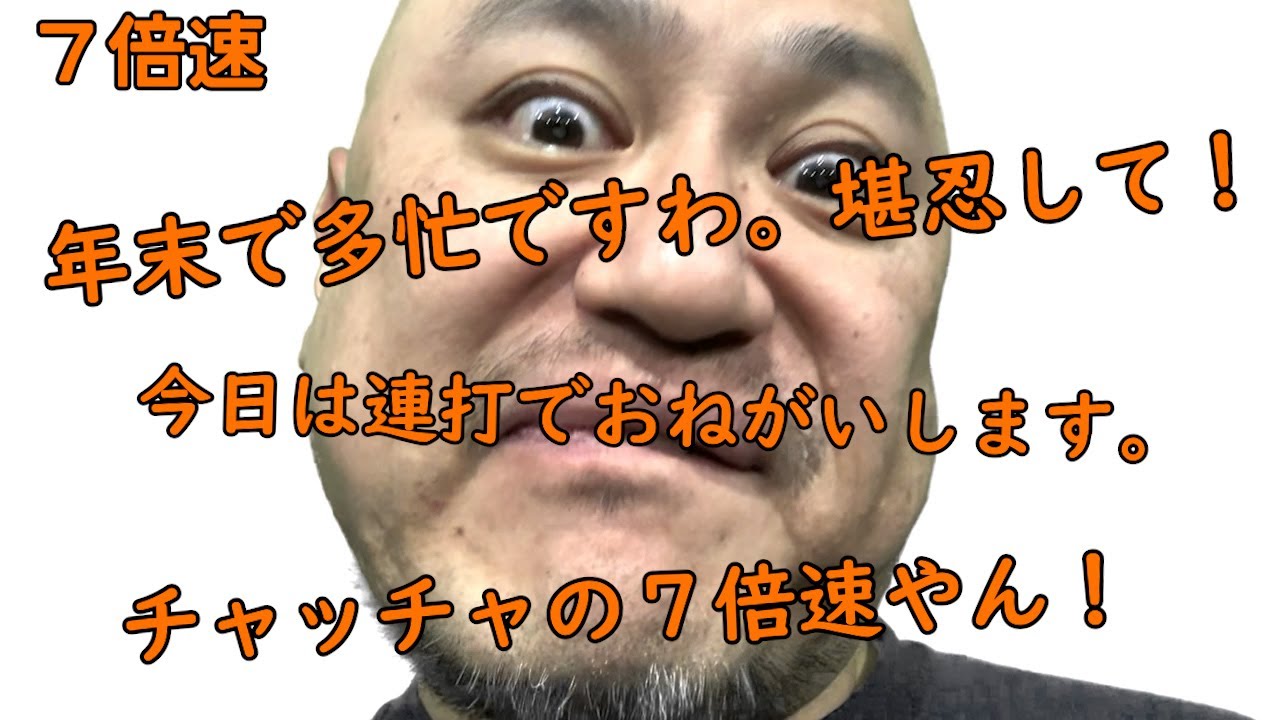 連打（チャッチャ編）7倍速【チャッチャチャッチャ】【ASMR】【またかよ】