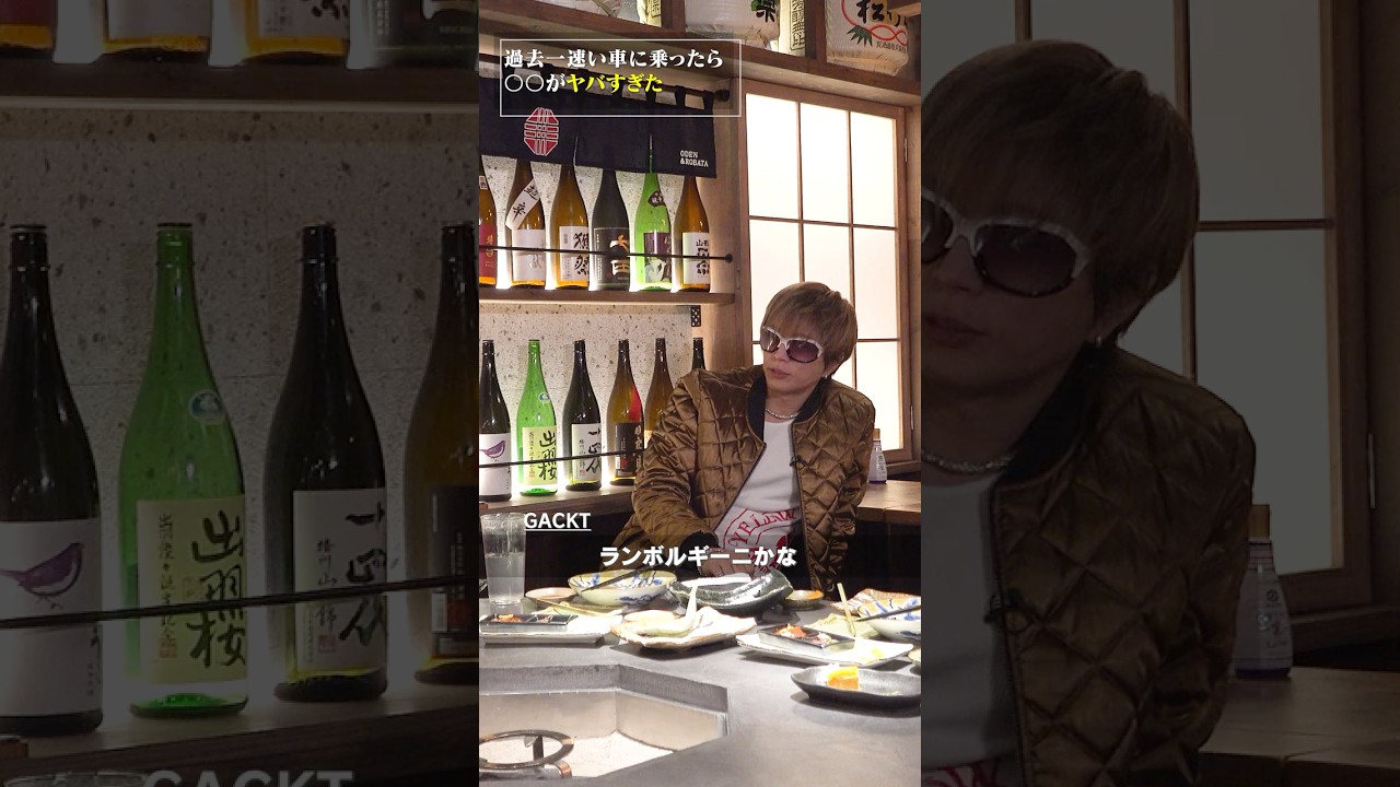 過去一速い車に乗ったら◯◯がヤバすぎた！ #gackt