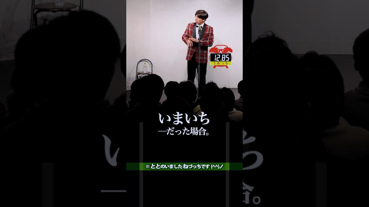 いまいちだった場合 #shorts