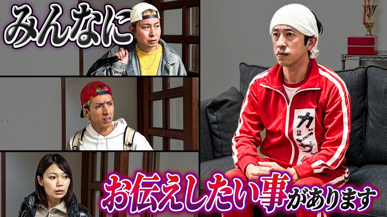 みんなにお伝えしたいことがあります