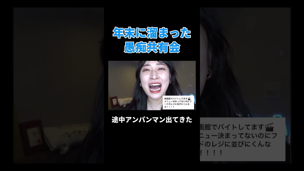 年末に溜まった愚痴共有会 #丸山礼 #shorts #おすすめ
