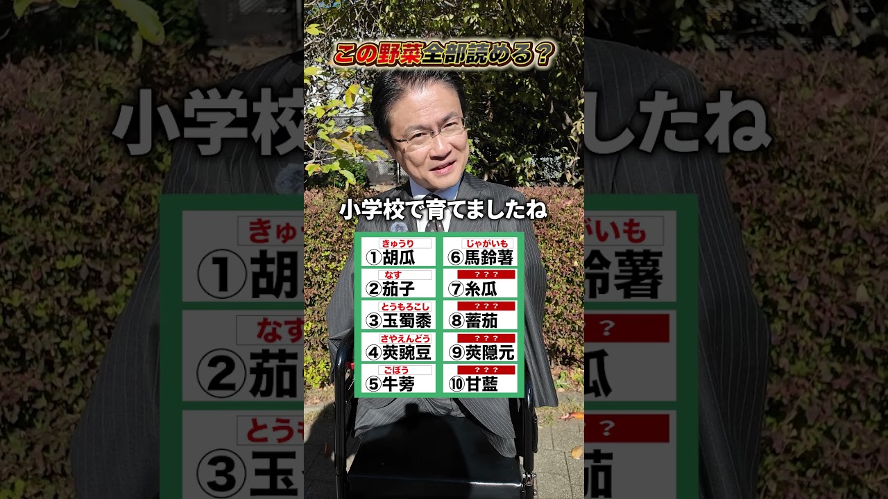 この野菜、全部読める？ #難読漢字 #野菜 #クイズ
