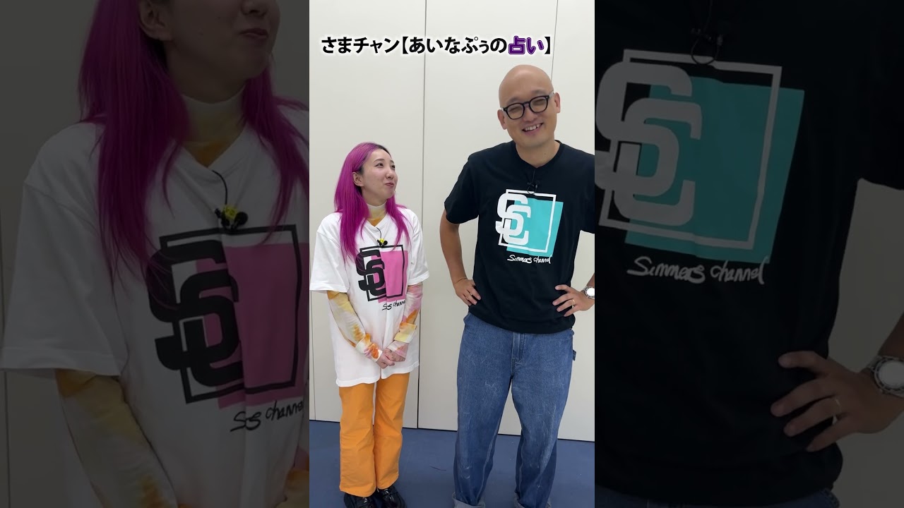 【あいなぷぅの占い】三村大竹の２０２６仕事運に暗雲？みなみかわが不倫？#さまぁーず #三村マサカズ #大竹一樹 #みなみかわ #あいなぷぅ #占い師