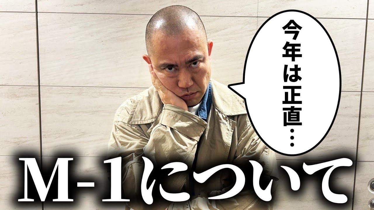 ナダルがM-1を観て思ったこと【よろチキラジオ #129 】【コロチキ】