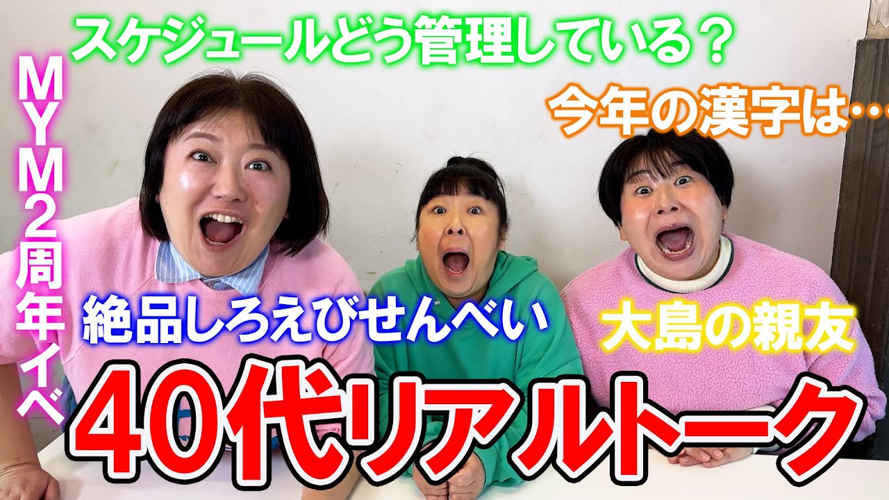 【雑談】40代のリアルトーク！森三中の今年の漢字は？大島の親友・しろえびせんの差し入れに大興奮！…森三中がおやつを食べながらまったりトーク！【喋り隊】【作業用にどうぞ！】