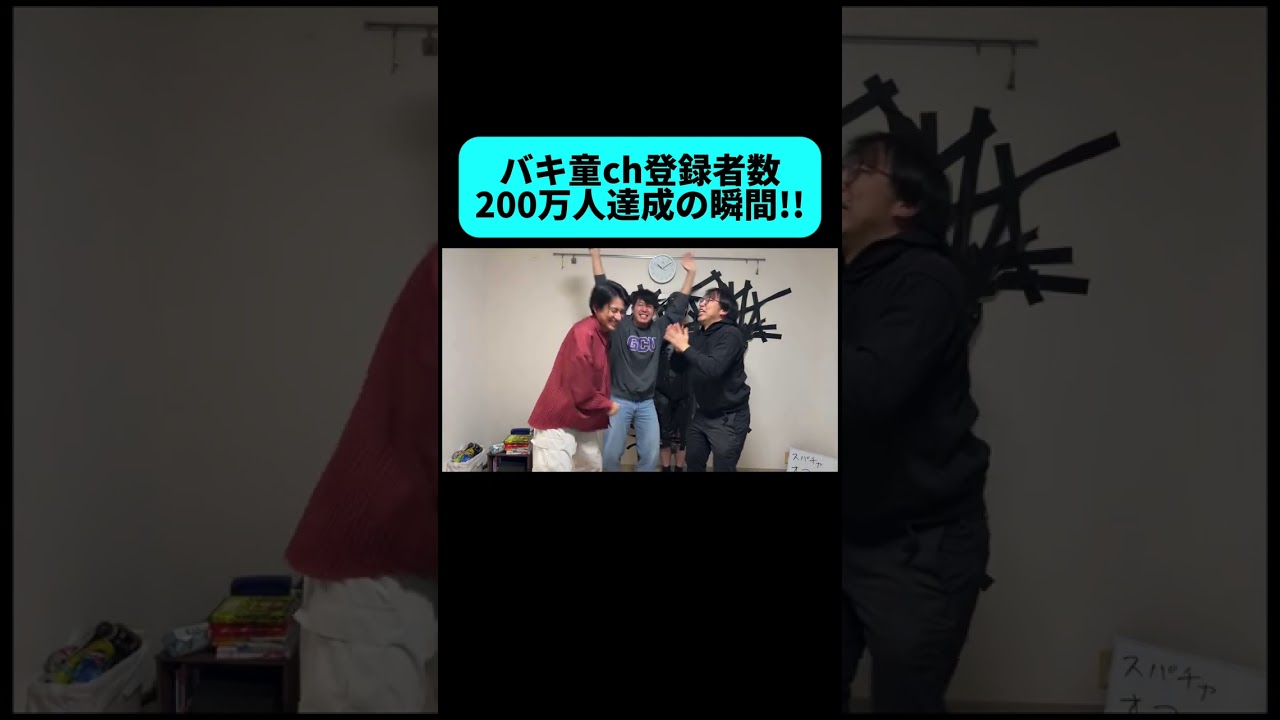 登録者数200万人を達成した瞬間が酷すぎる #shorts
