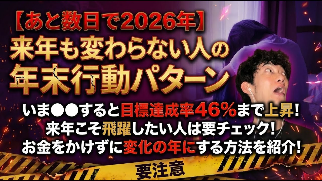 来年も変わらない人の年末行動パターン