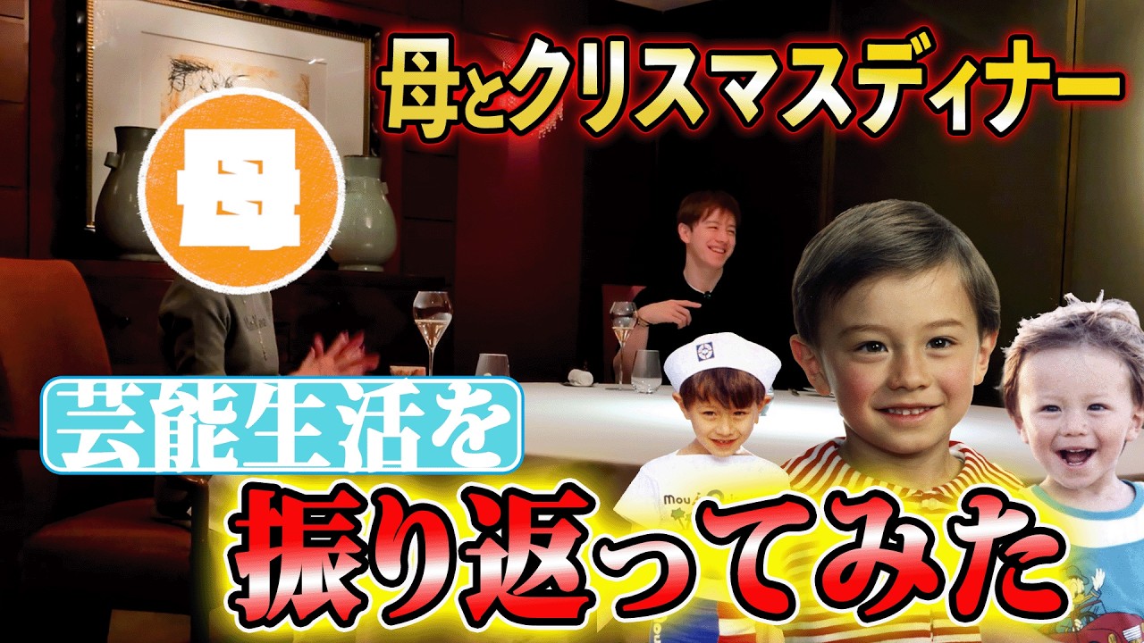 【母出演】ホテルでクリスマスディナーしてきました