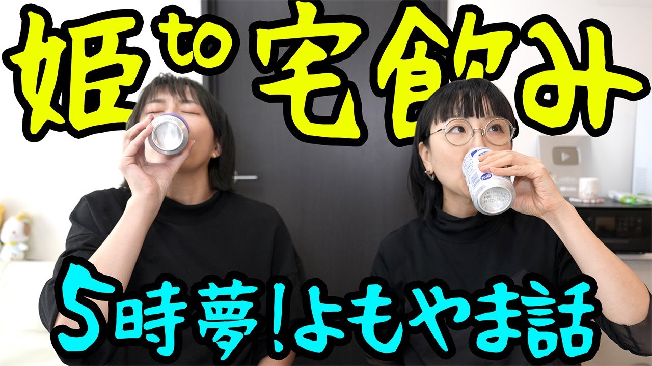 【コラボ】我が家に松田ゆう姫降臨！