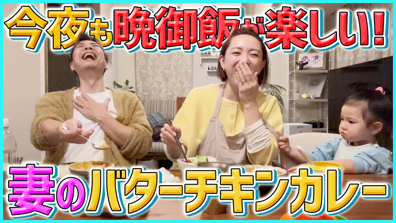 【レシピ】子供でも食べられる！妻の初挑戦・絶品バターチキンカレー