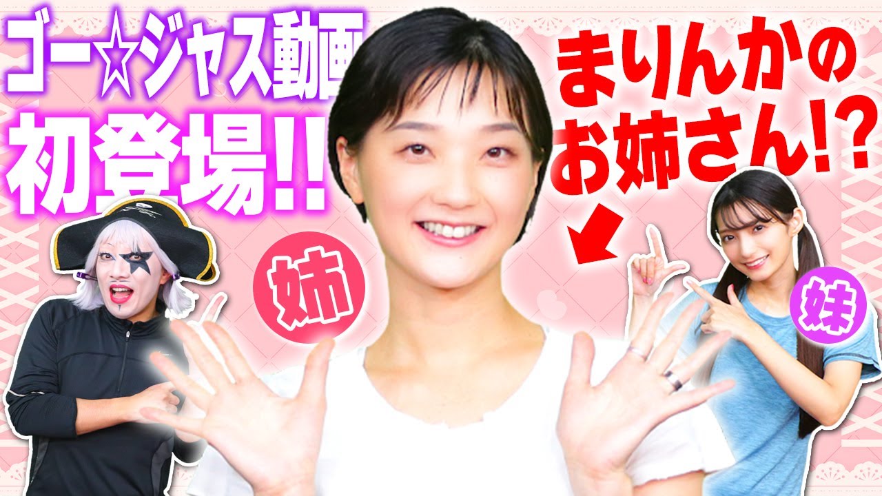 まりんかのリアルお姉様 “あねんか” 初登場！