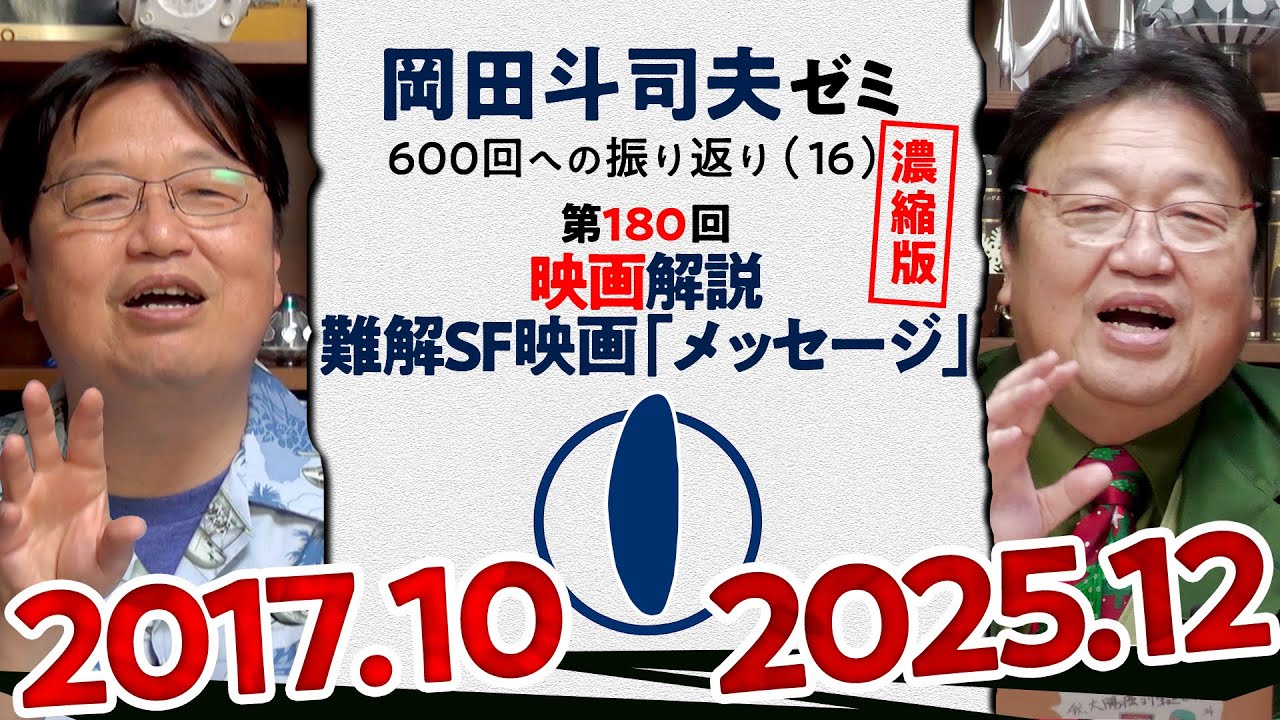 【UG# 180】難解SF映画 メッセージ 徹底解説 濃縮版 ＠600回への道16 2017/10/15
