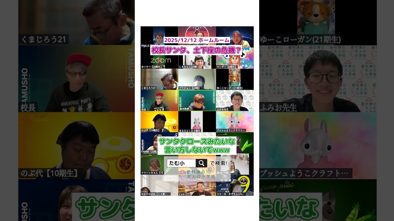 土下座クロースが来てしまう…ッ!?💦🎅【切り抜き】 #大人の小学校 #オンラインコミュニティ