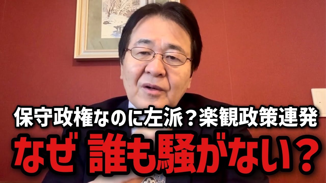 強い違和感！保守政権なのに左派政策？｜高市政権「重要政策連発」の裏側
