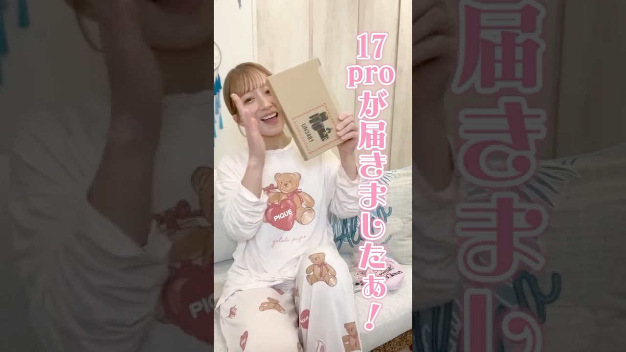 やっっと開封！iphone17proが届きました〜！📱 #shorts　#iphone　#17pro　#開封動画