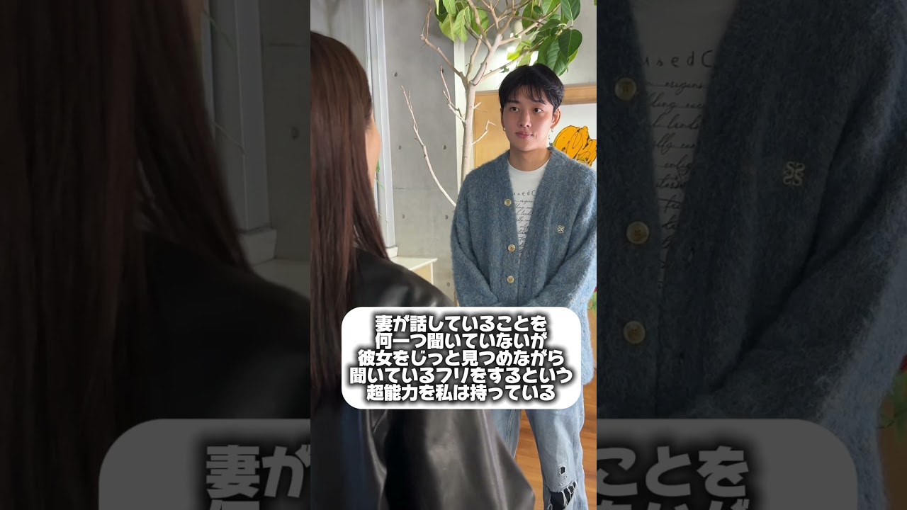 妻の話を聴いているフリができる超能力。