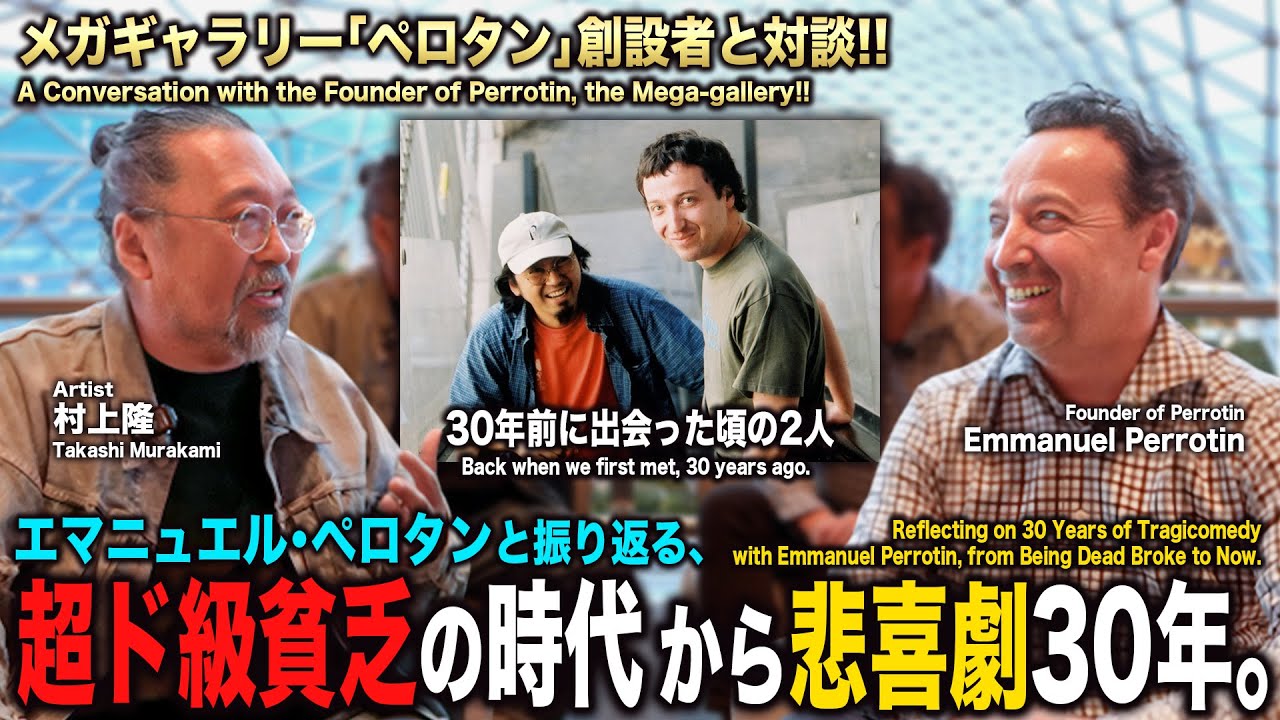 メガギャラリー「ペロタン」創設者、エマニュエル・ペロタン氏と、カタールドーハにて、ド貧乏から今に至る30年を振り返りました。