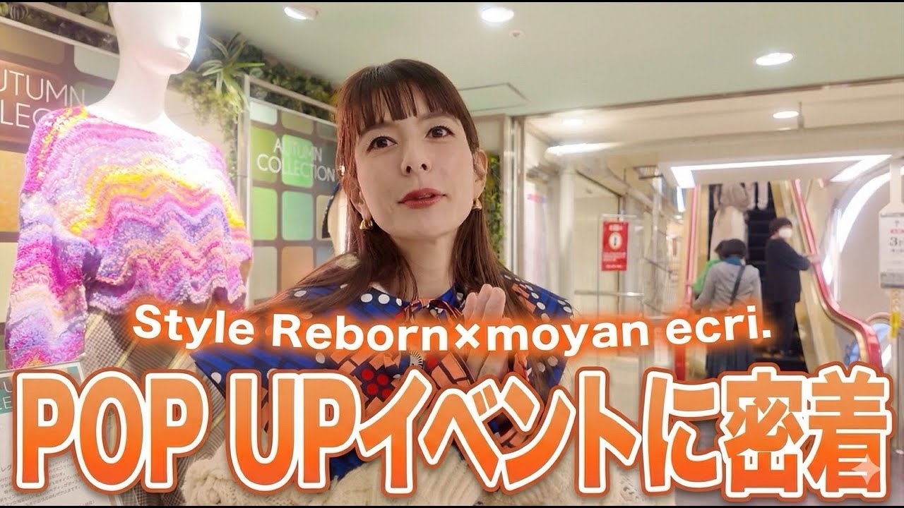 【密着】スザンヌのアパレルPOP UPに潜入！イベントの裏側と当日の様子をレポート✨