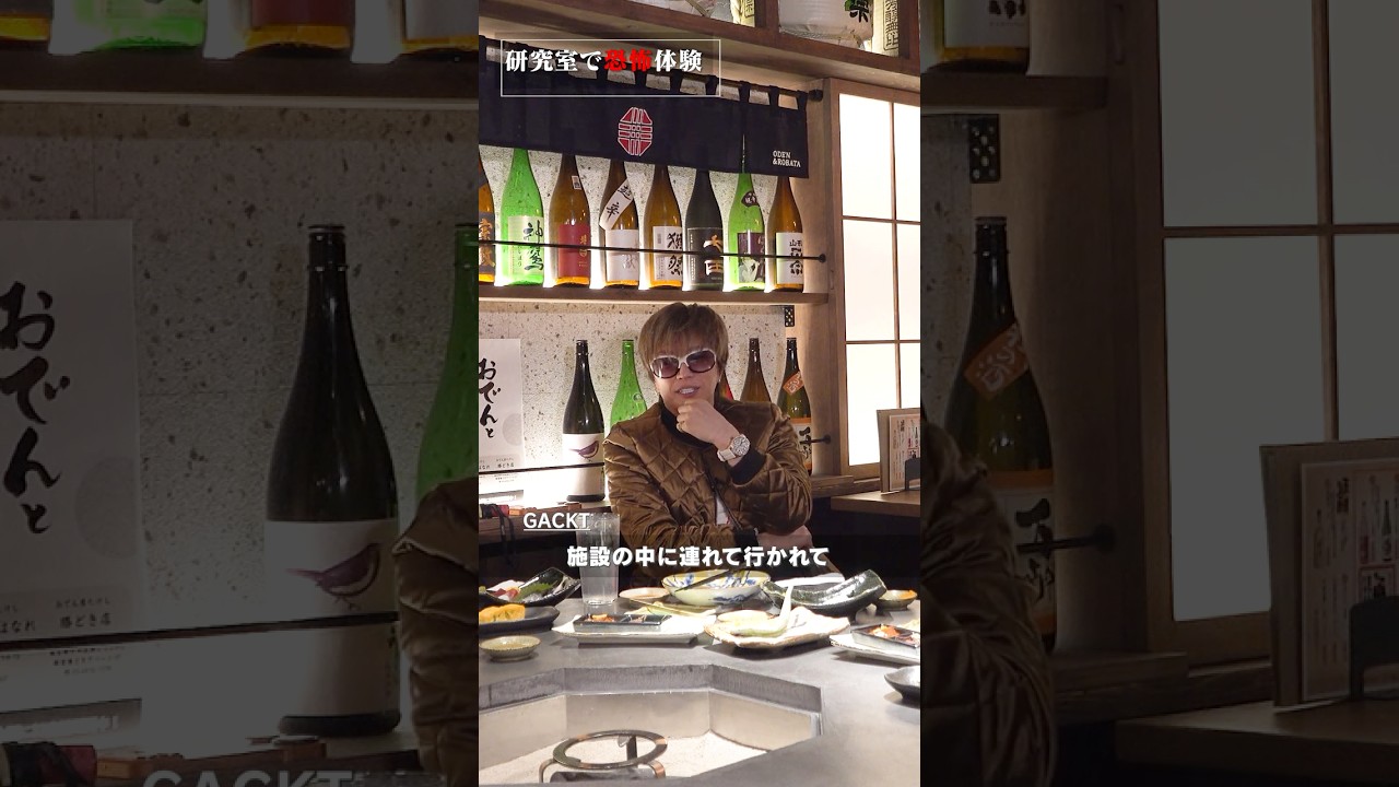 研究室で起きた恐怖体験 #gackt